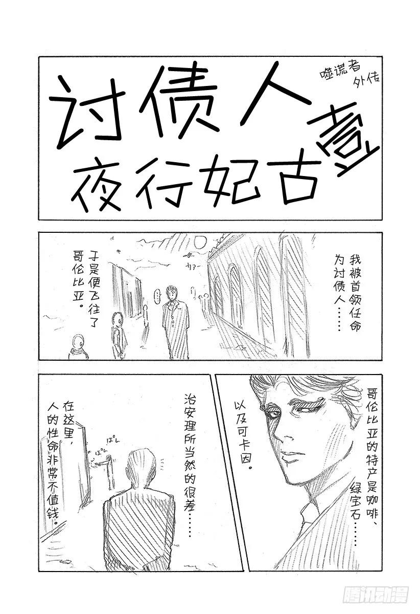 噬谎者 第31话 塞翁失马 第41页