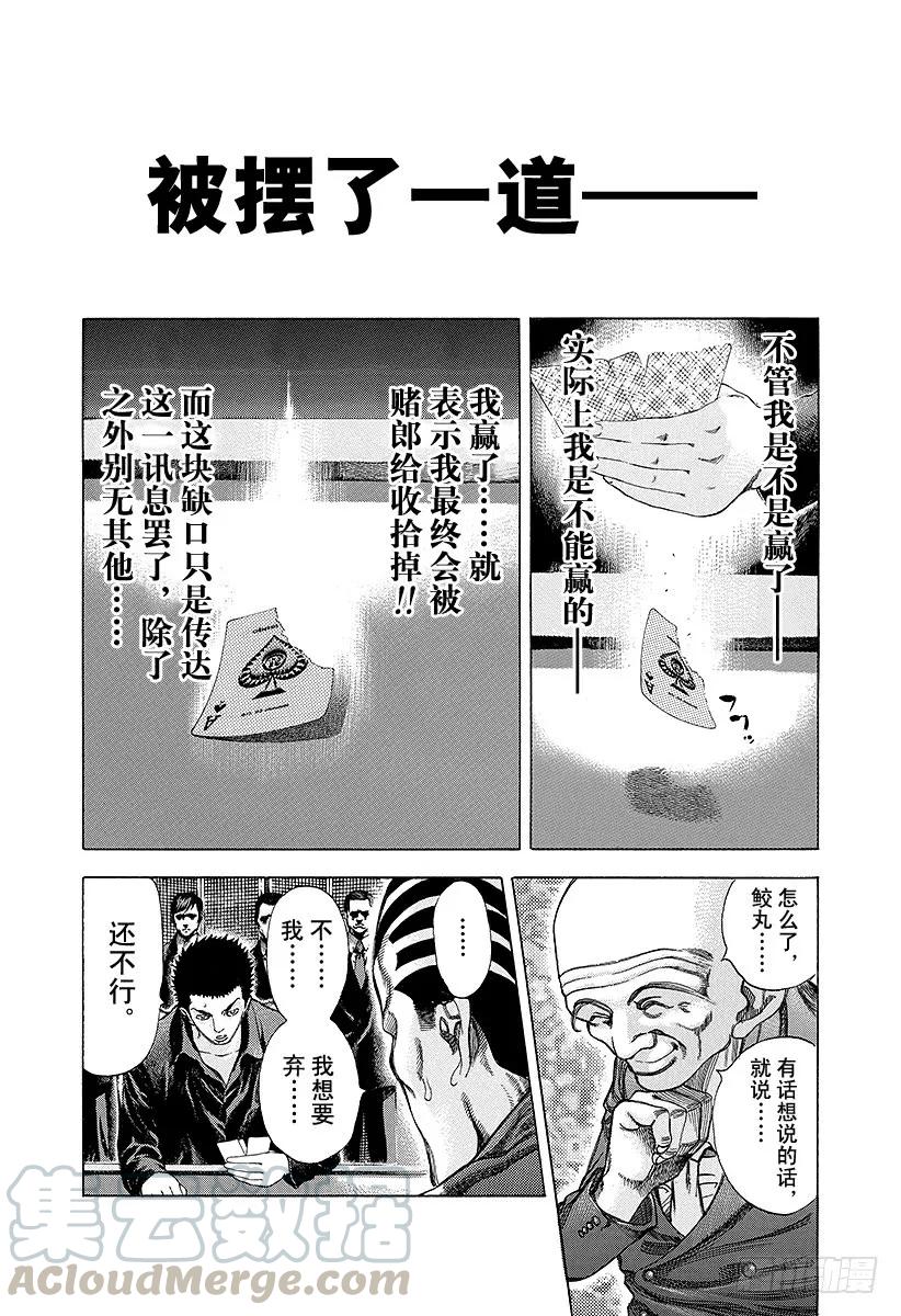 噬谎者 第31话 塞翁失马 第19页
