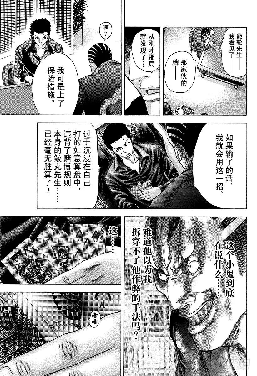 噬谎者 第31话 塞翁失马 第9页