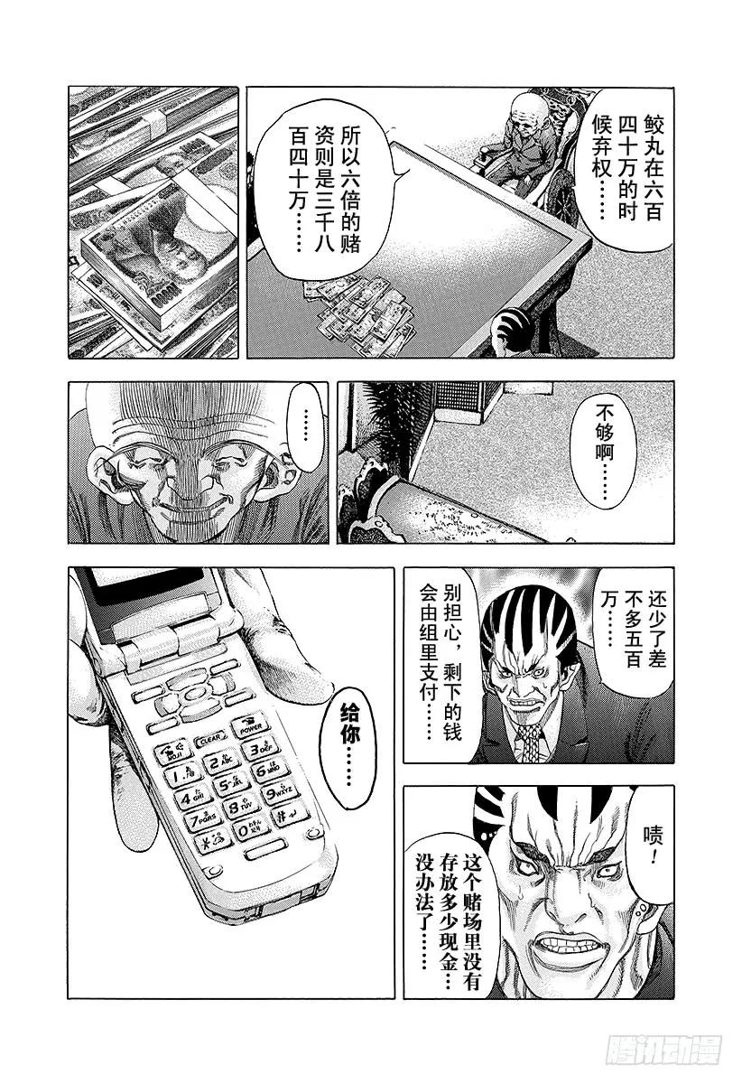 噬谎者 第31话 塞翁失马 第27页
