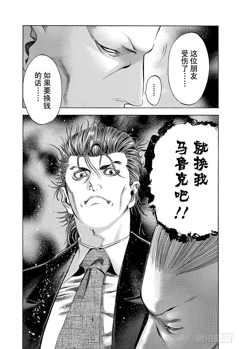 噬谎者 第31话 塞翁失马 第39页