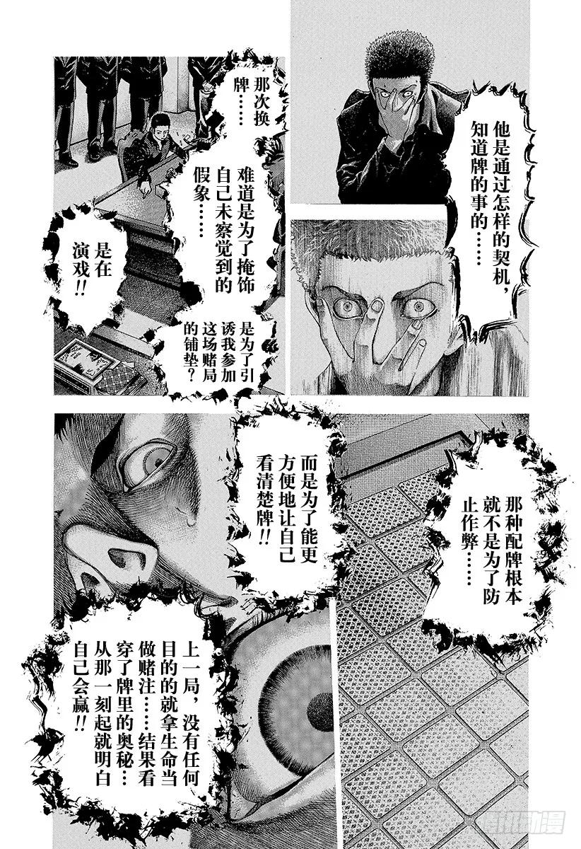 噬谎者 第31话 塞翁失马 第15页