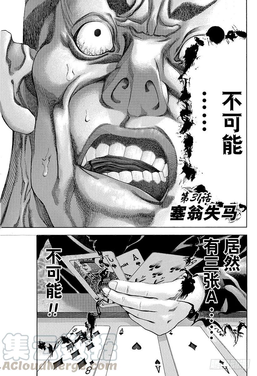 噬谎者 第31话 塞翁失马 第1页