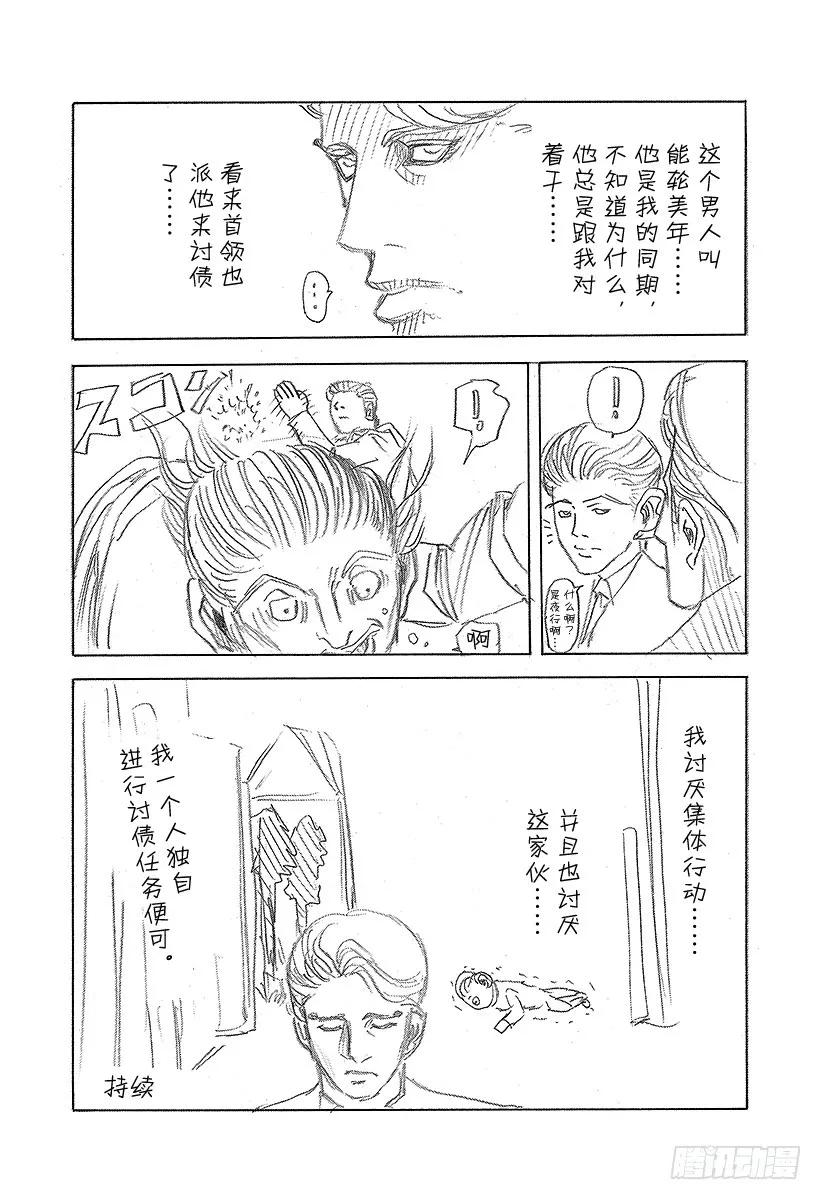 噬谎者 第31话 塞翁失马 第45页