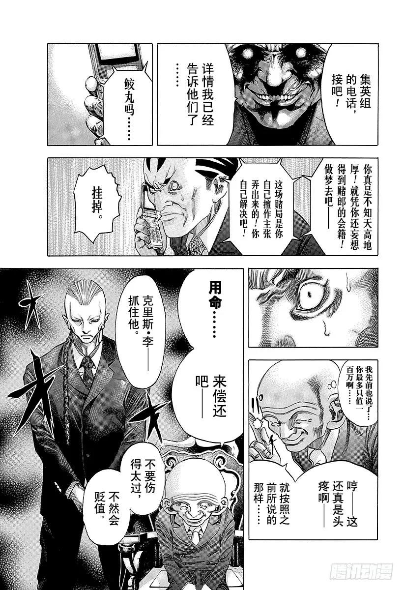 噬谎者 第31话 塞翁失马 第29页