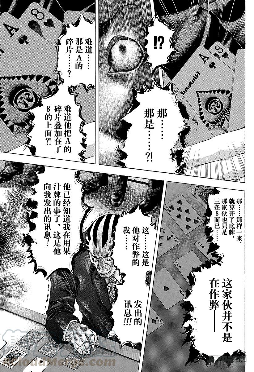噬谎者 第31话 塞翁失马 第13页