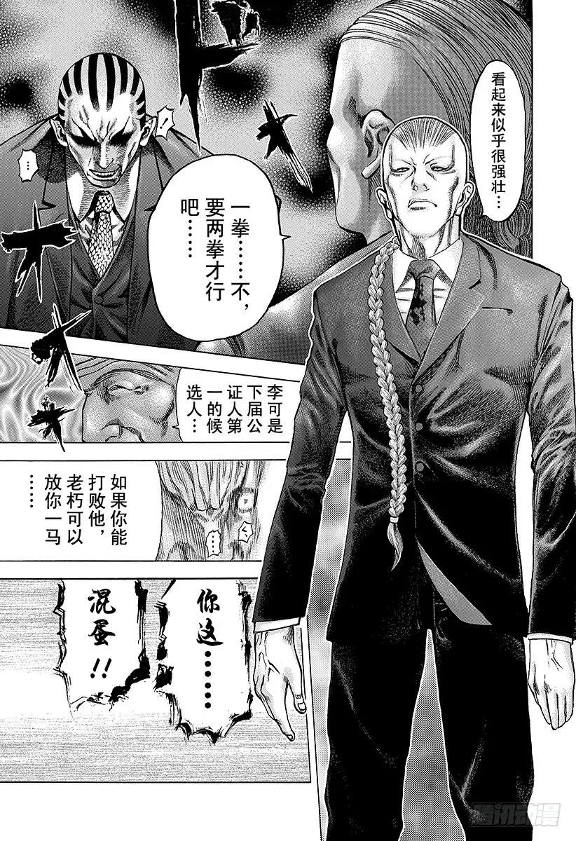 噬谎者 第31话 塞翁失马 第33页