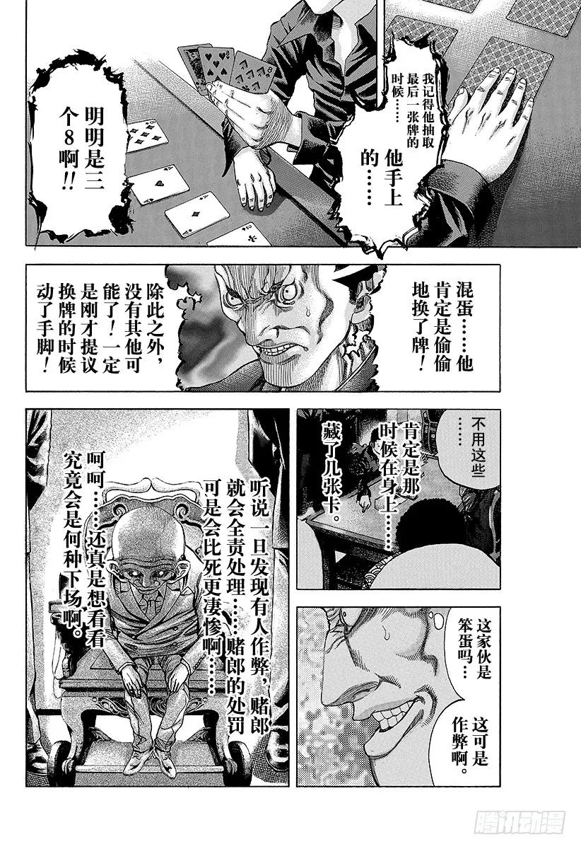 噬谎者 第31话 塞翁失马 第3页