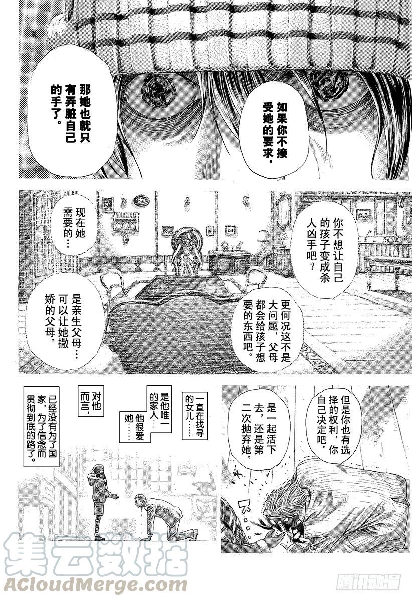 噬谎者 第310话 恶梦的绅士 第25页