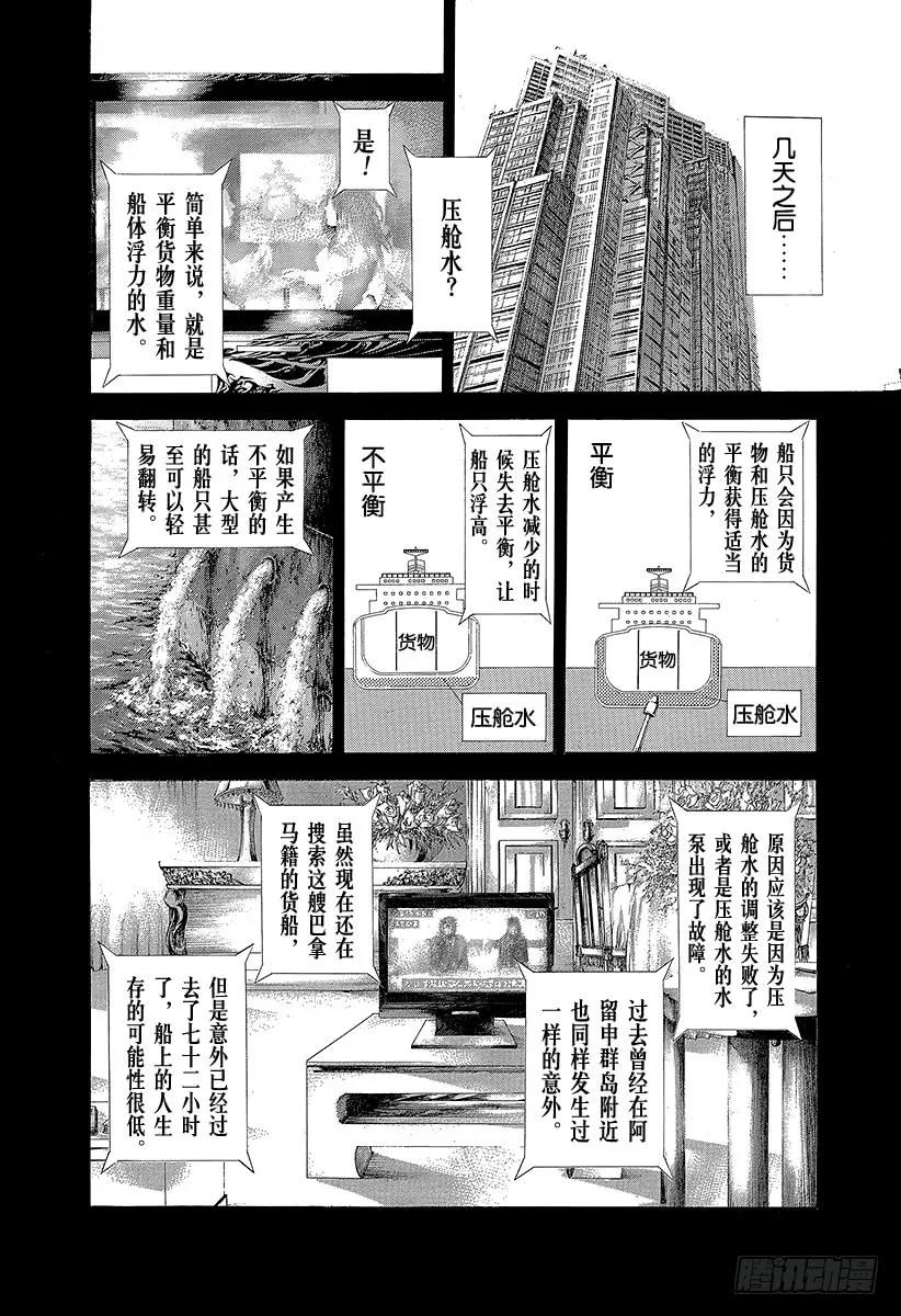 噬谎者 第310话 恶梦的绅士 第33页