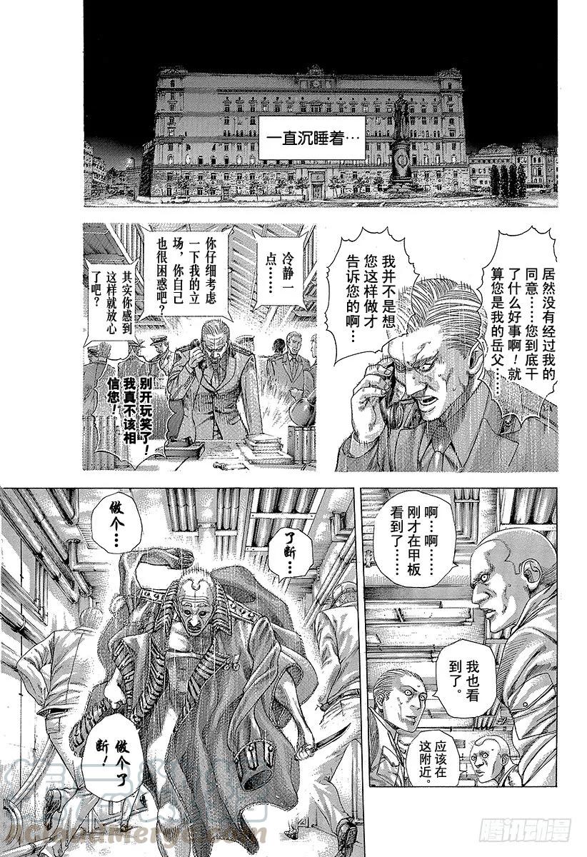 噬谎者 第310话 恶梦的绅士 第7页