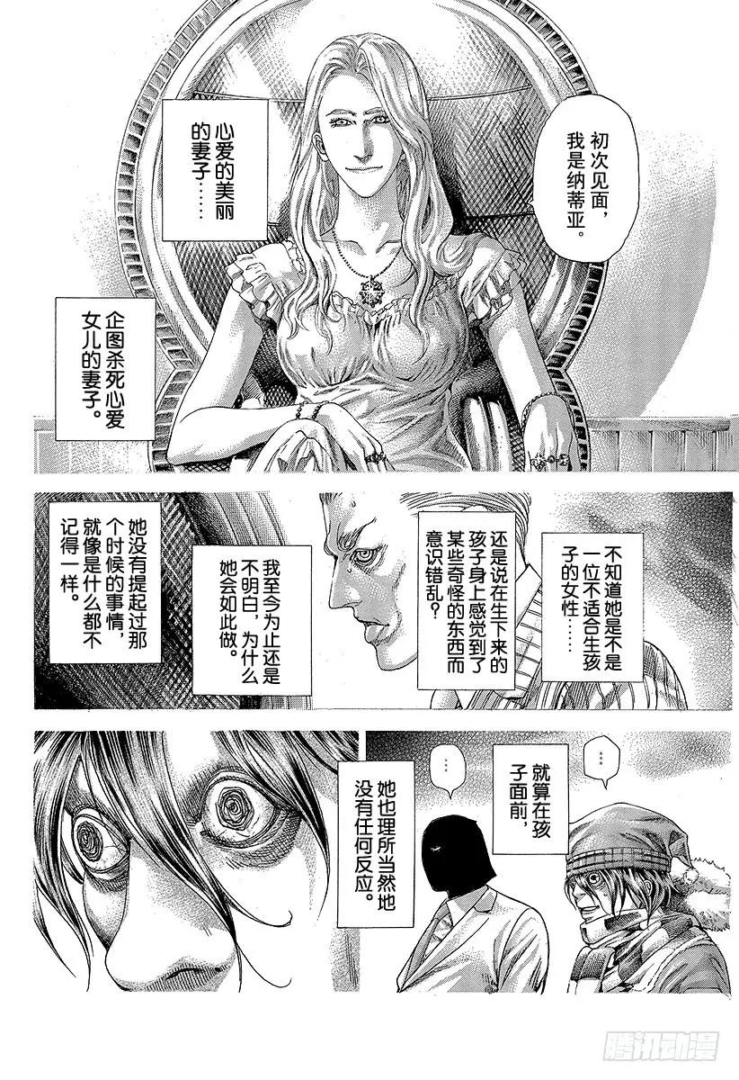 噬谎者 第310话 恶梦的绅士 第17页