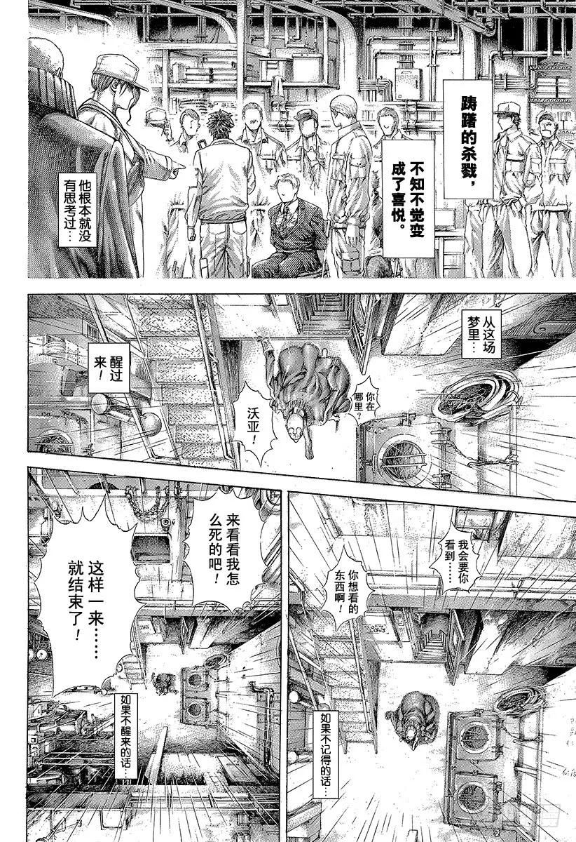 噬谎者 第310话 恶梦的绅士 第29页