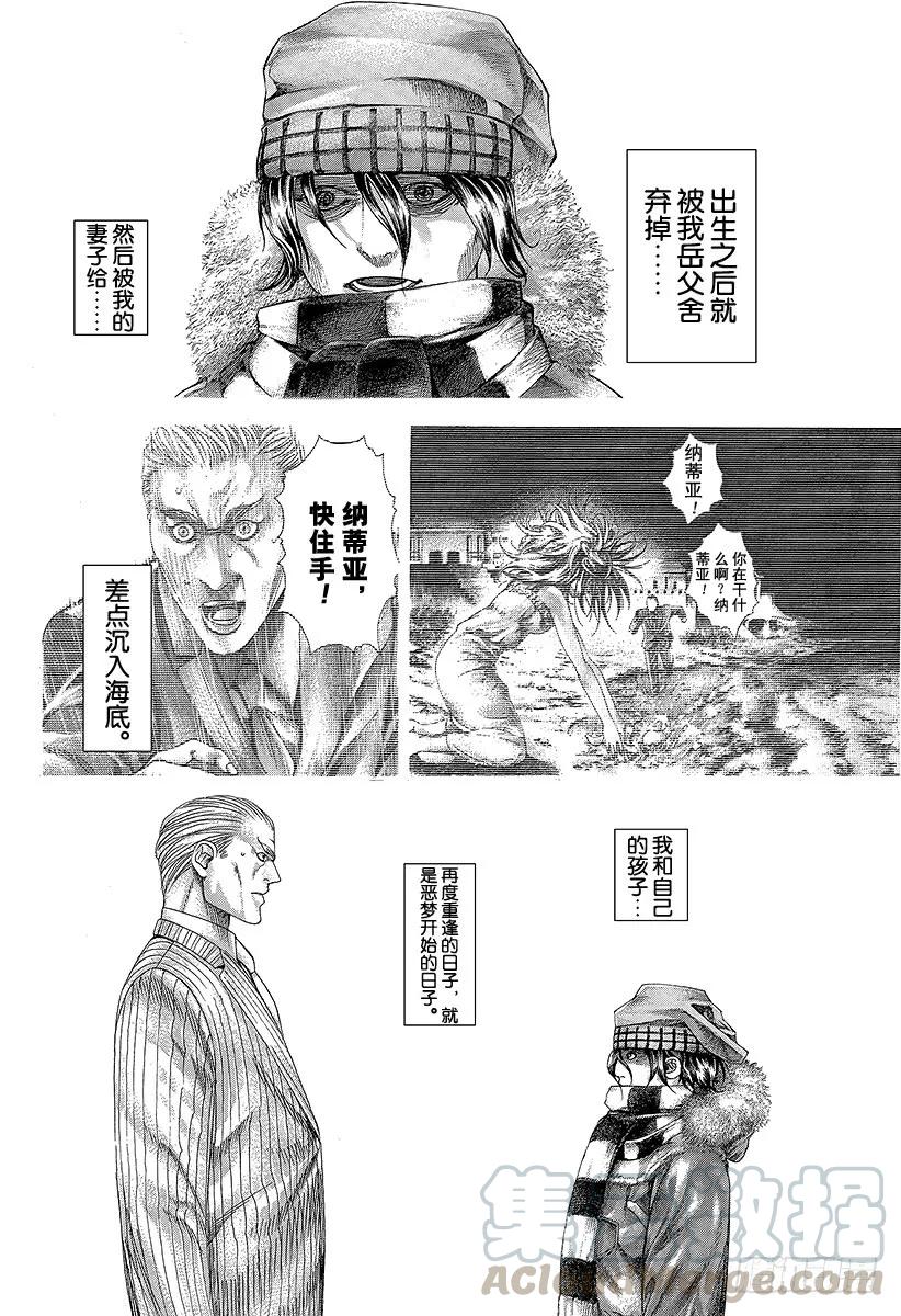 噬谎者 第310话 恶梦的绅士 第13页