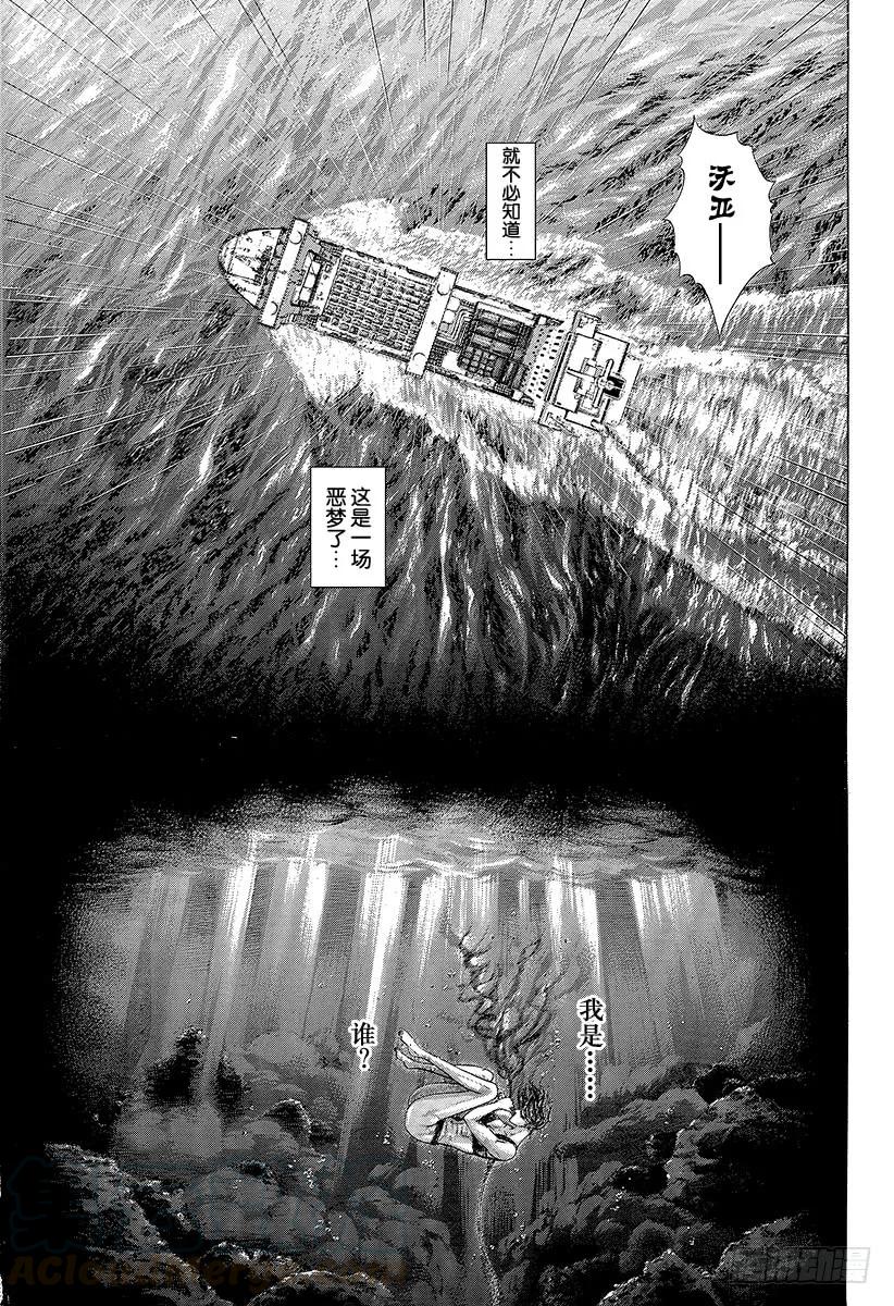 噬谎者 第310话 恶梦的绅士 第31页
