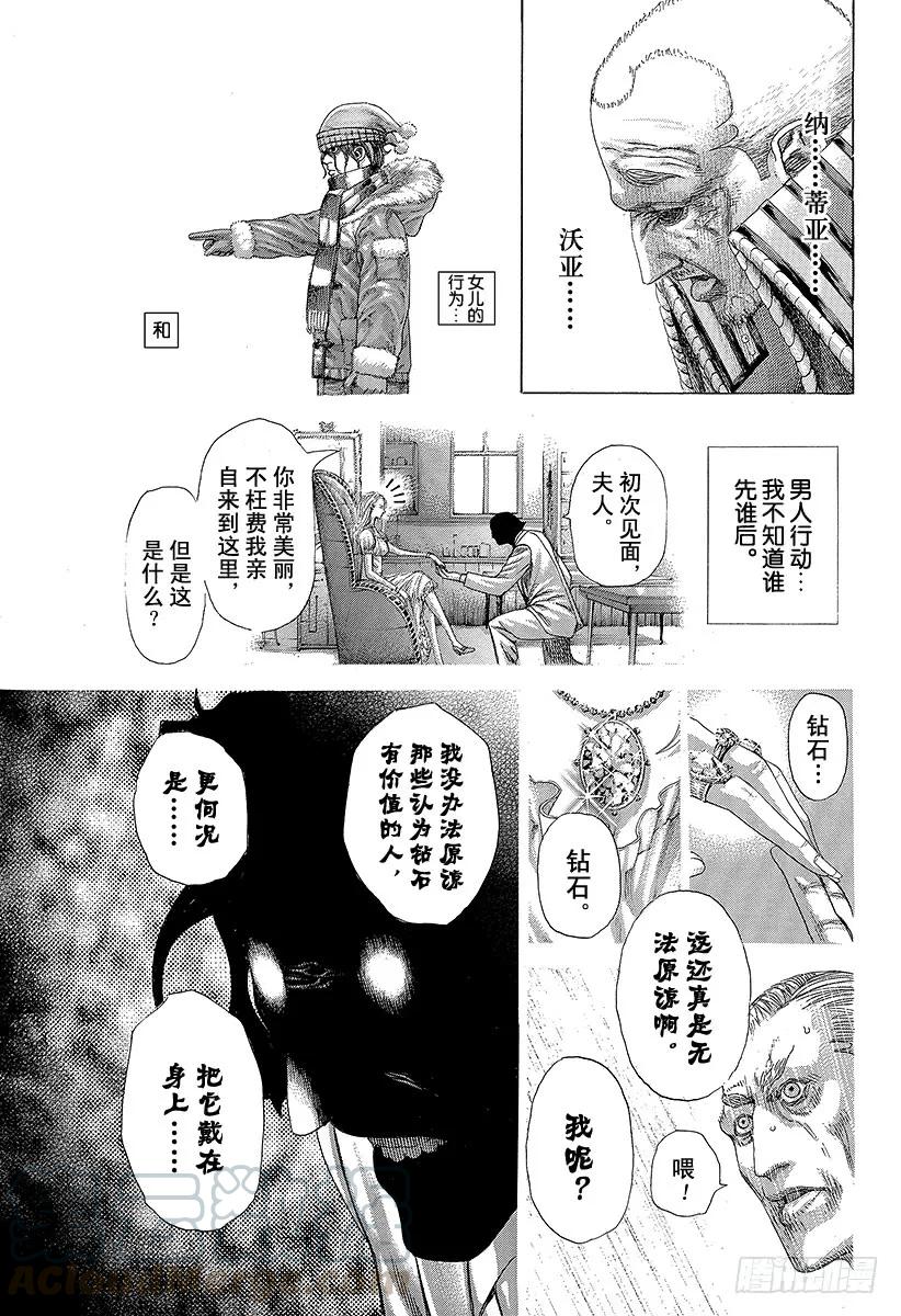 噬谎者 第310话 恶梦的绅士 第19页