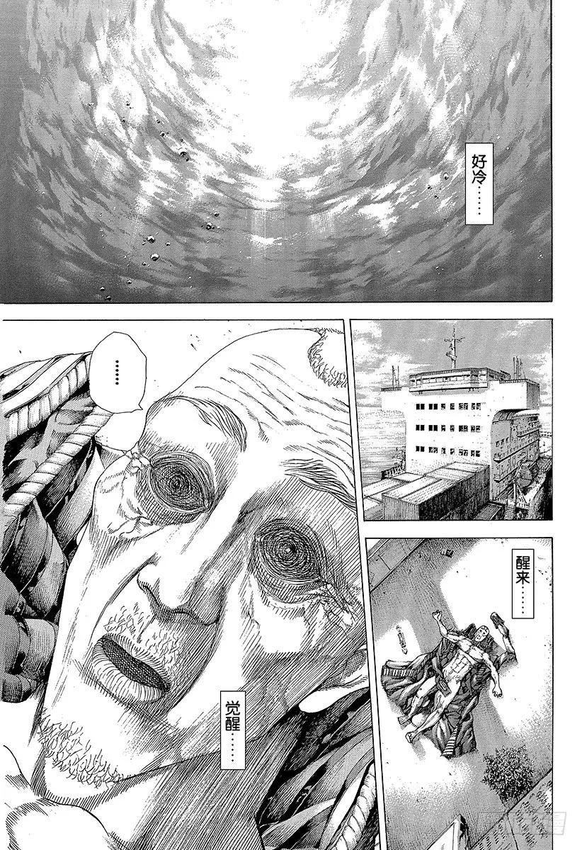 噬谎者 第310话 恶梦的绅士 第3页