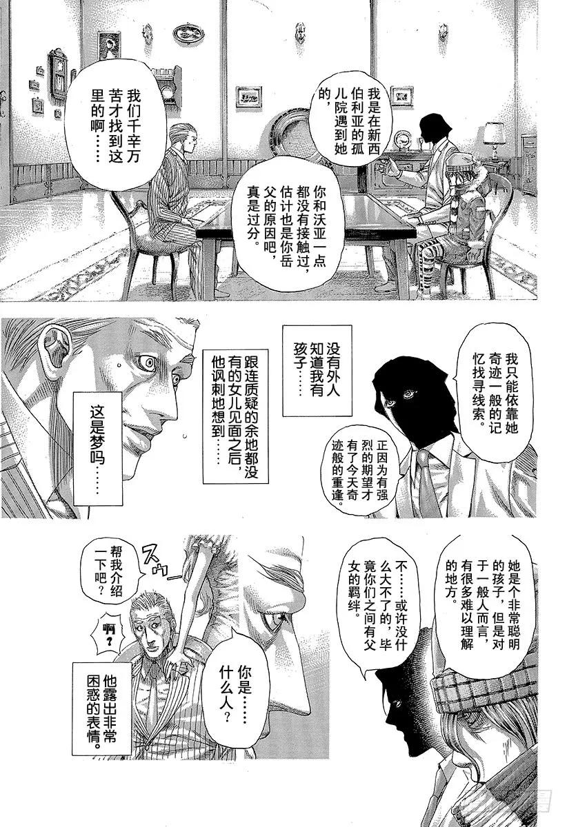 噬谎者 第310话 恶梦的绅士 第15页