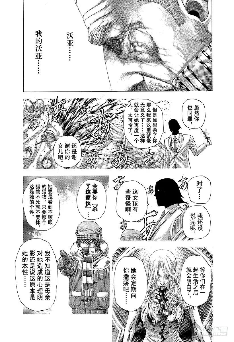 噬谎者 第310话 恶梦的绅士 第23页