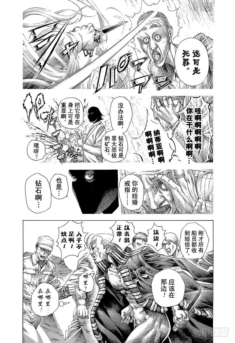 噬谎者 第310话 恶梦的绅士 第21页