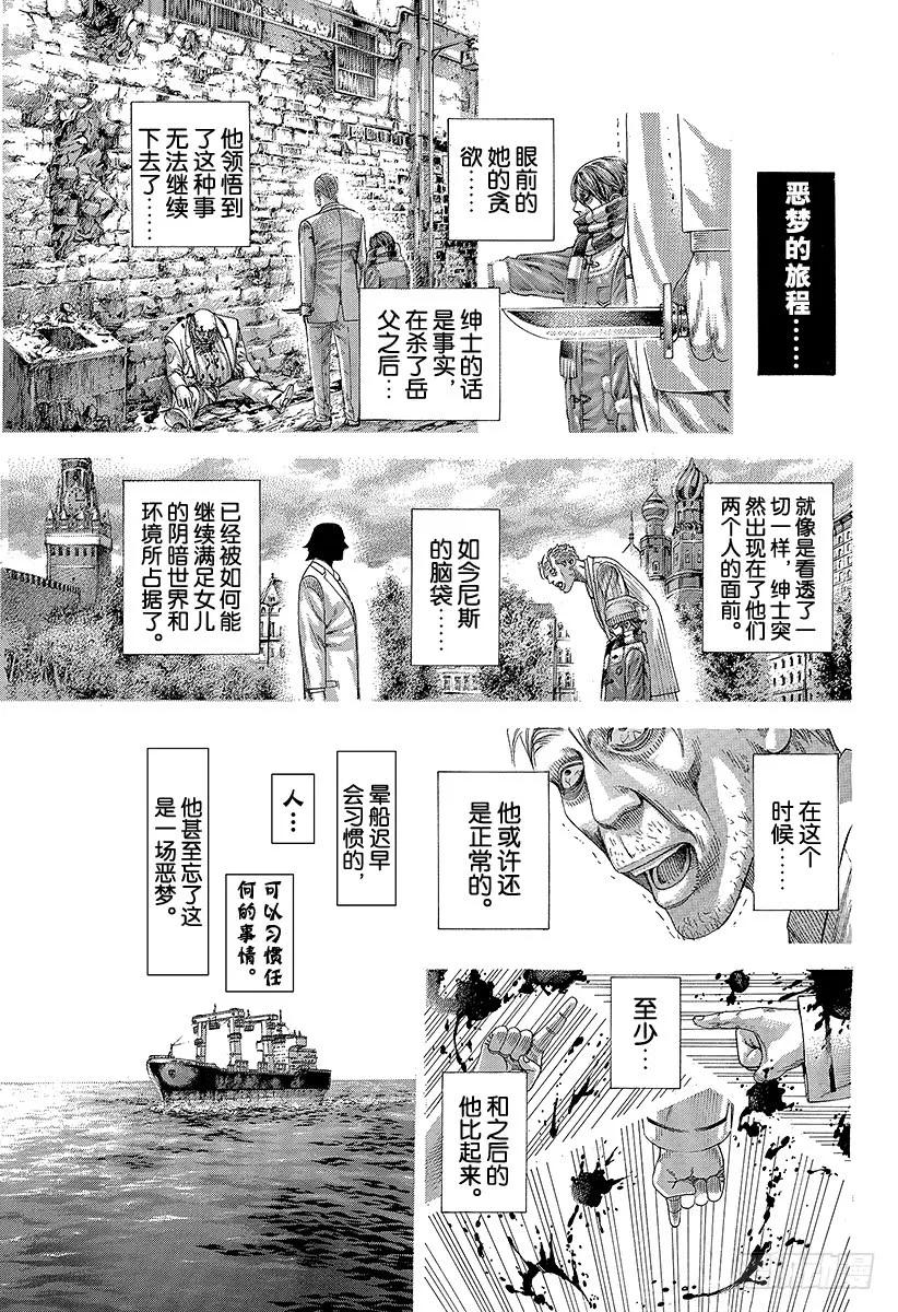 噬谎者 第310话 恶梦的绅士 第27页