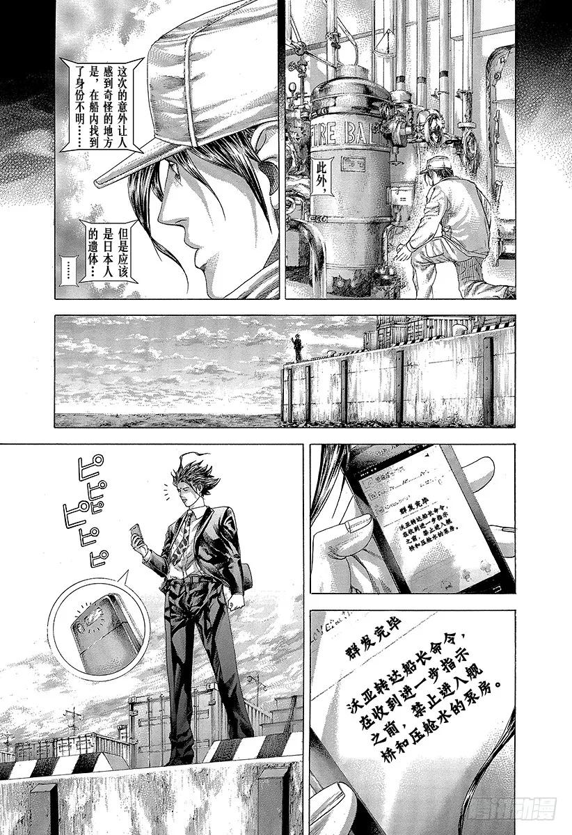 噬谎者 第310话 恶梦的绅士 第35页