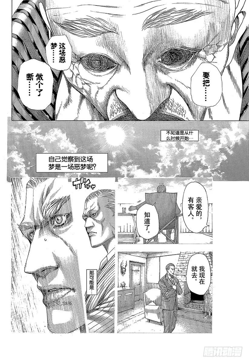 噬谎者 第310话 恶梦的绅士 第9页