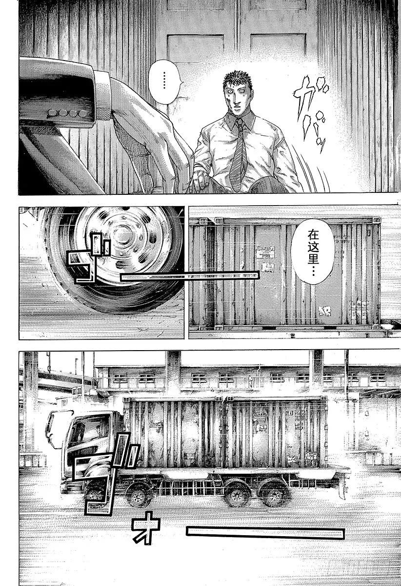 噬谎者 第311话 BOSS&BOSS 第27页