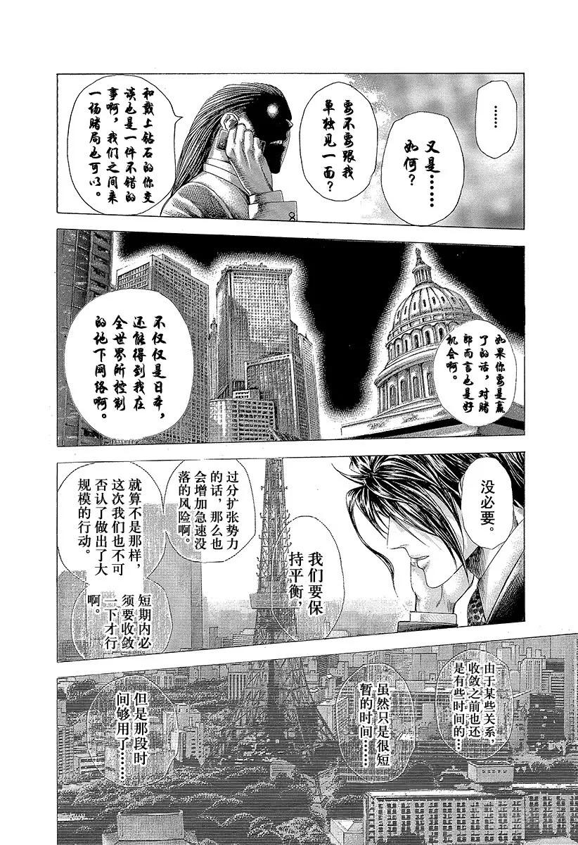 噬谎者 第311话 BOSS&BOSS 第15页