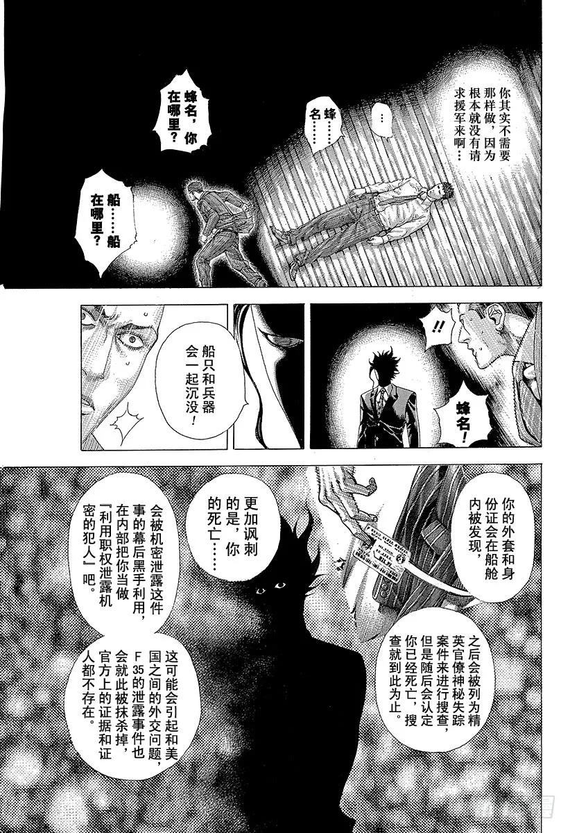 噬谎者 第311话 BOSS&BOSS 第21页