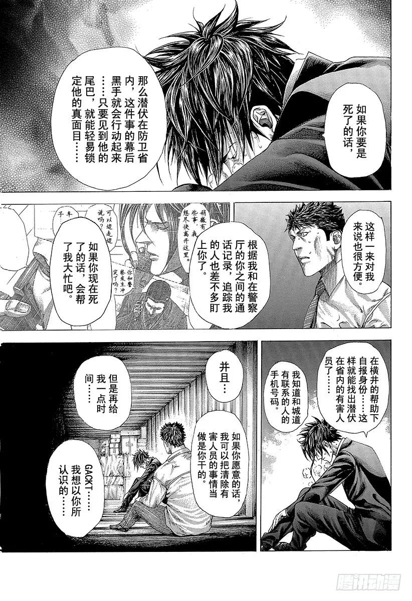 噬谎者 第311话 BOSS&BOSS 第29页