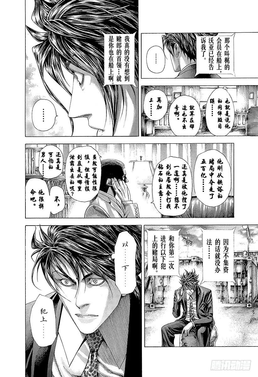 噬谎者 第311话 BOSS&BOSS 第11页