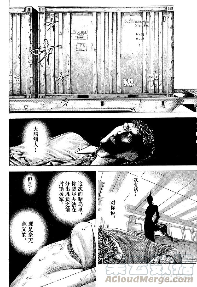 噬谎者 第311话 BOSS&BOSS 第19页