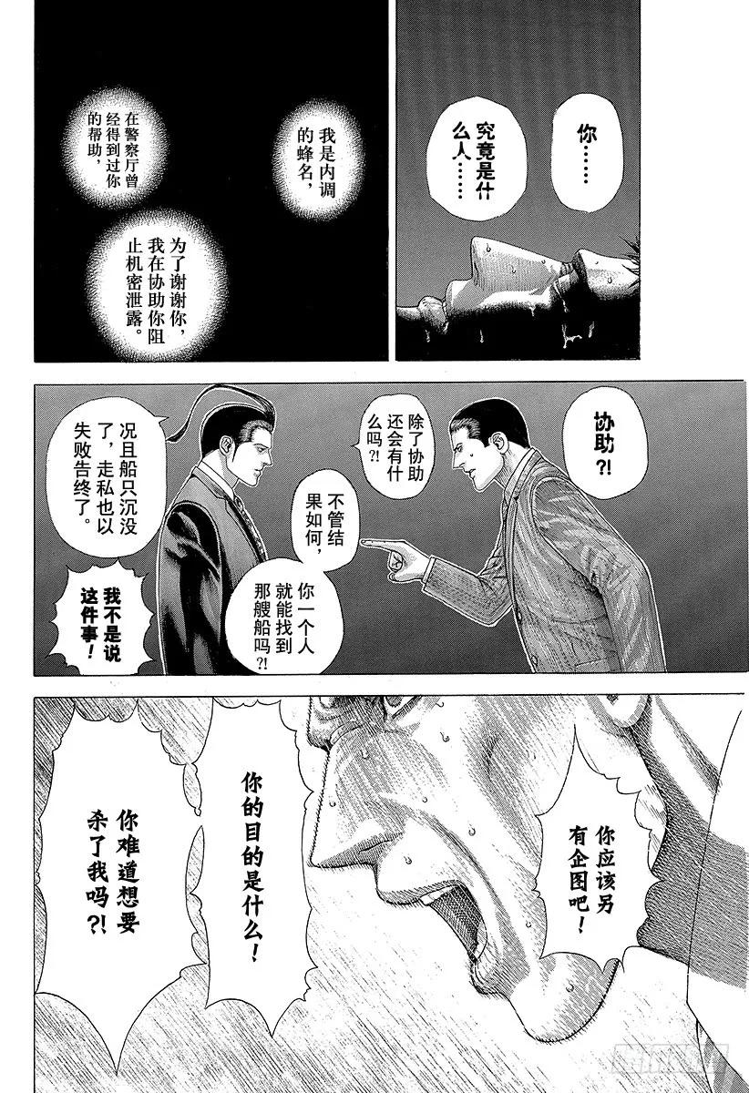 噬谎者 第311话 BOSS&BOSS 第23页