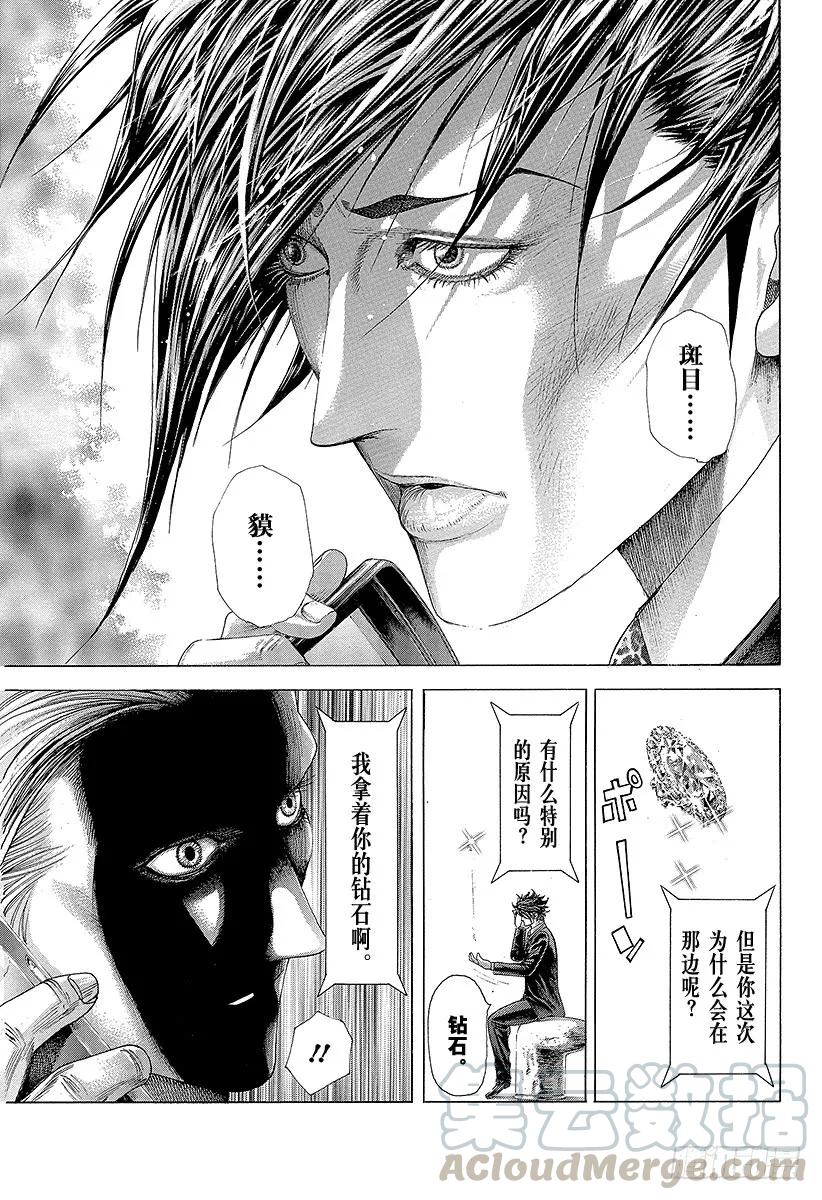 噬谎者 第311话 BOSS&BOSS 第13页