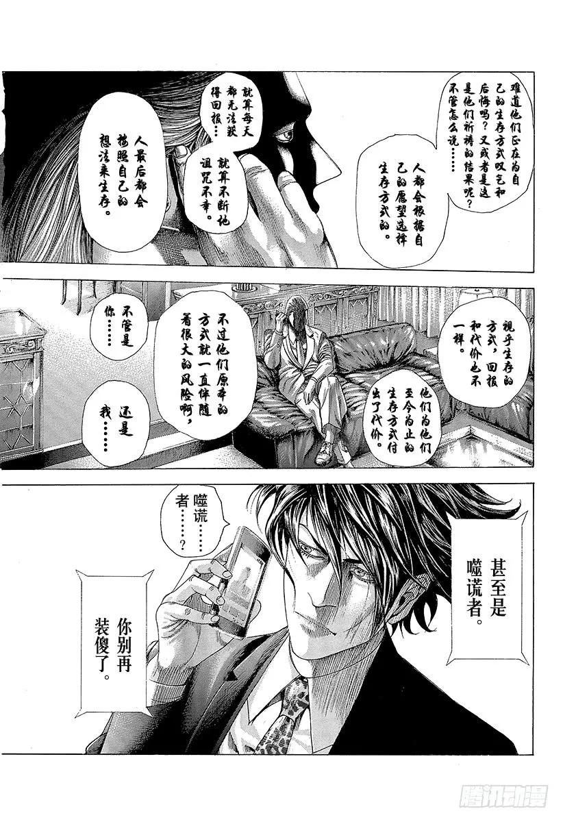 噬谎者 第311话 BOSS&BOSS 第9页