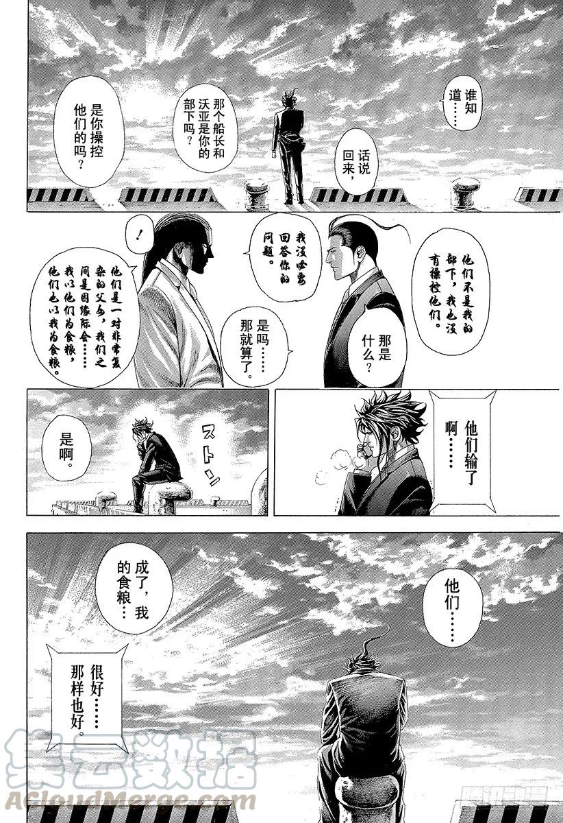 噬谎者 第311话 BOSS&BOSS 第7页