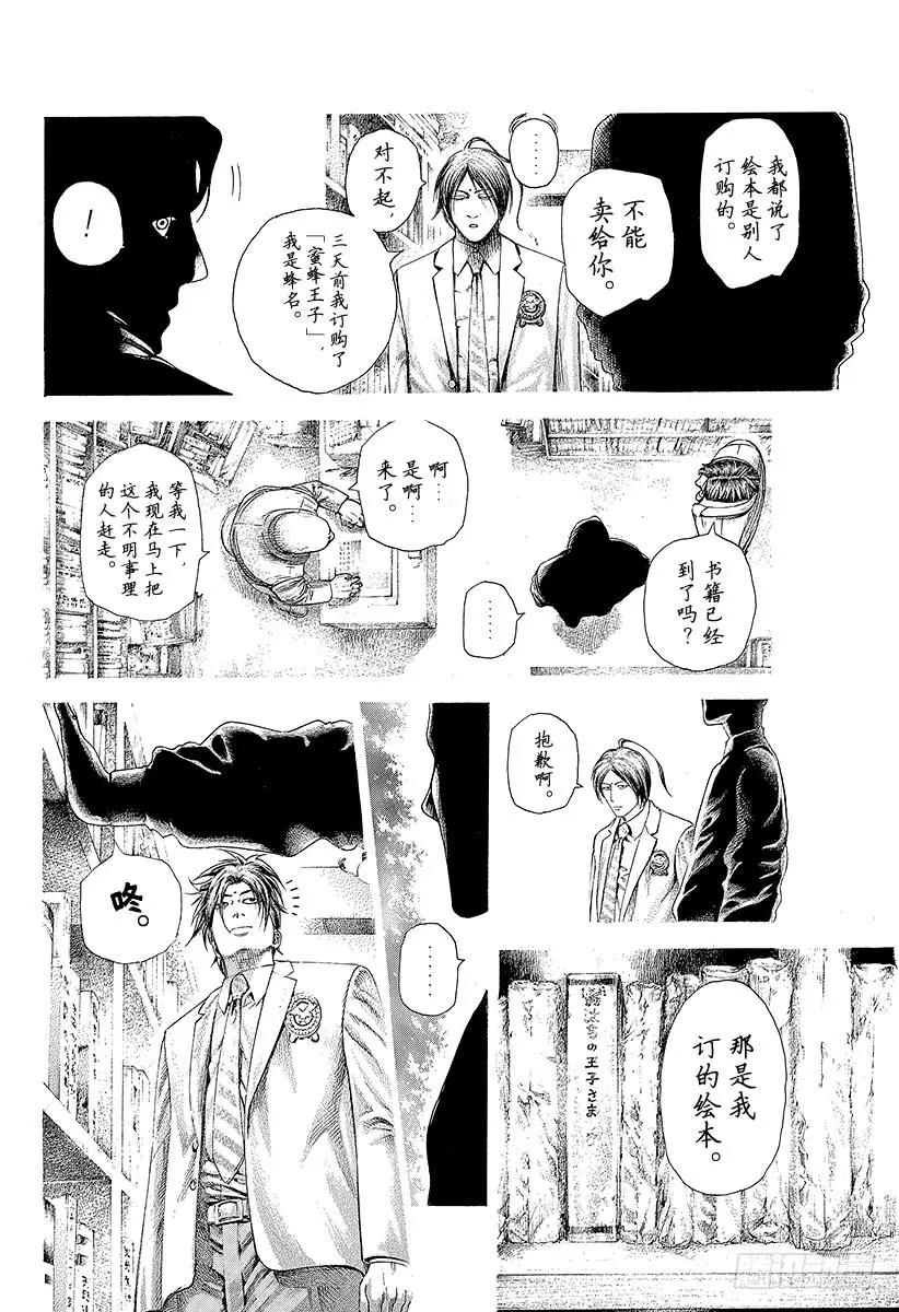 噬谎者 第312话 似曾相识 第23页