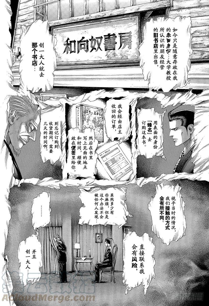 噬谎者 第312话 似曾相识 第7页