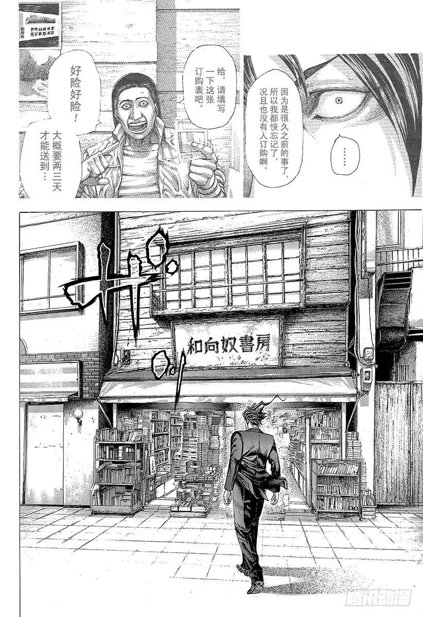 噬谎者 第312话 似曾相识 第11页