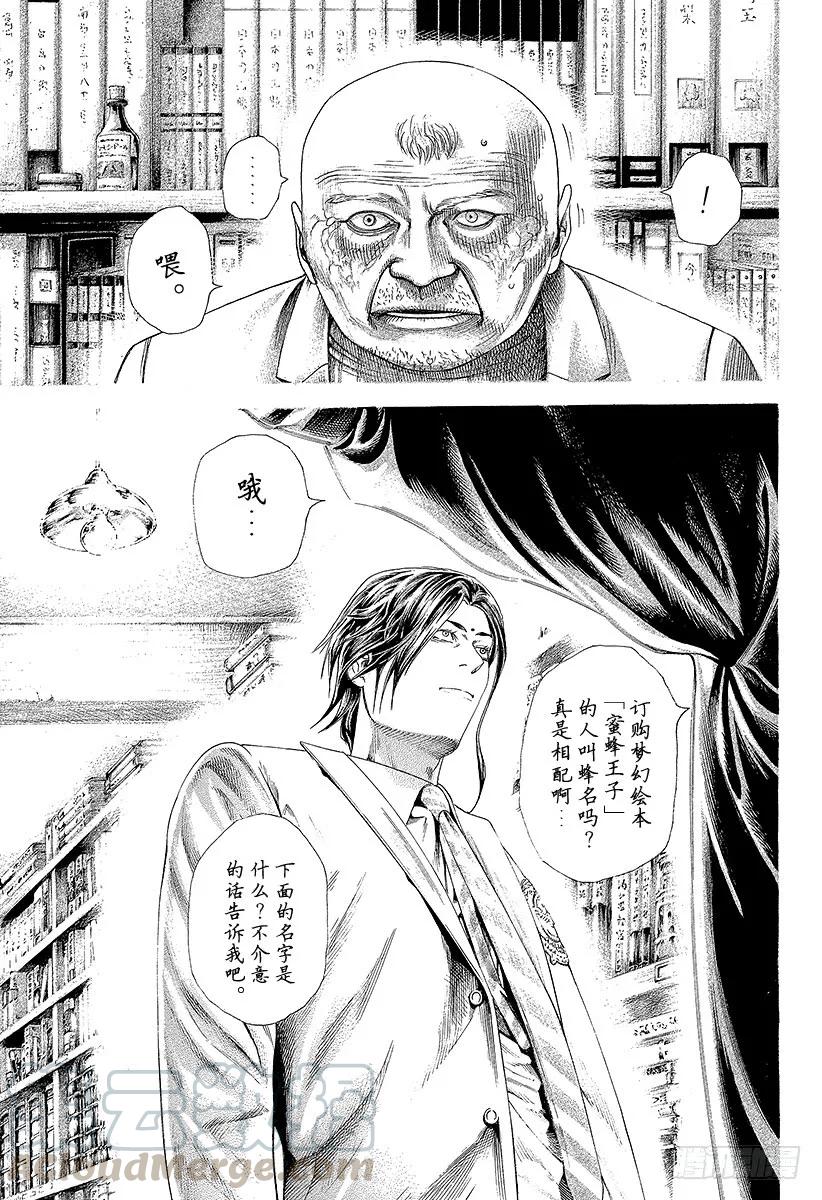 噬谎者 第312话 似曾相识 第25页