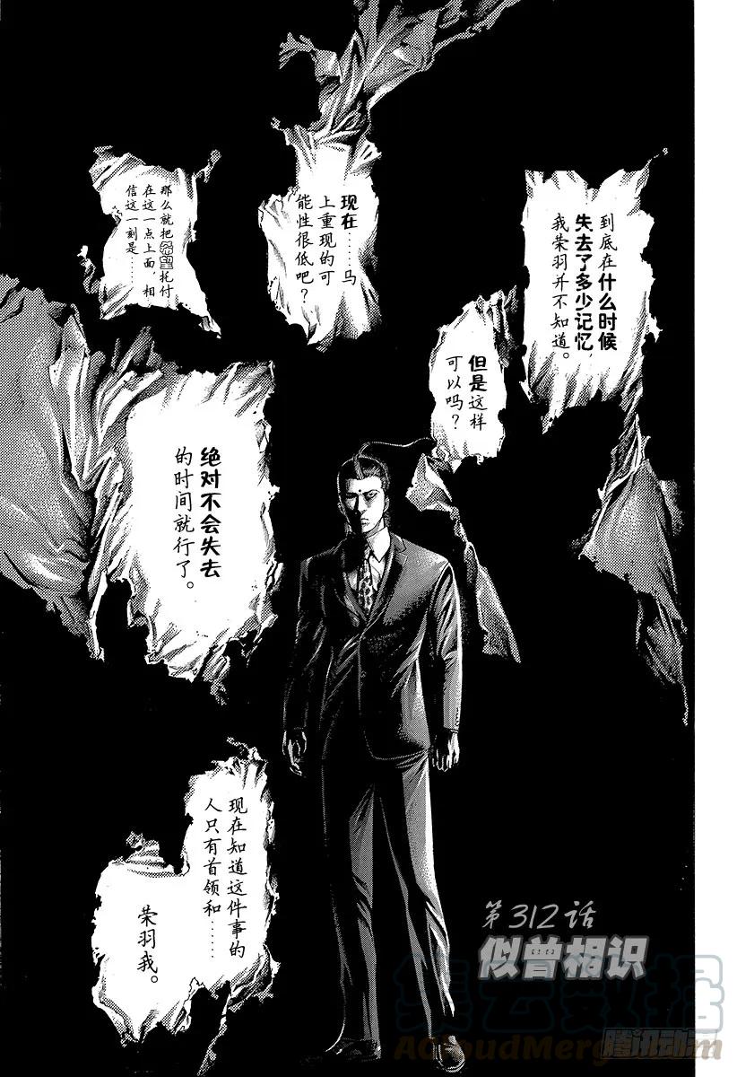 噬谎者 第312话 似曾相识 第1页