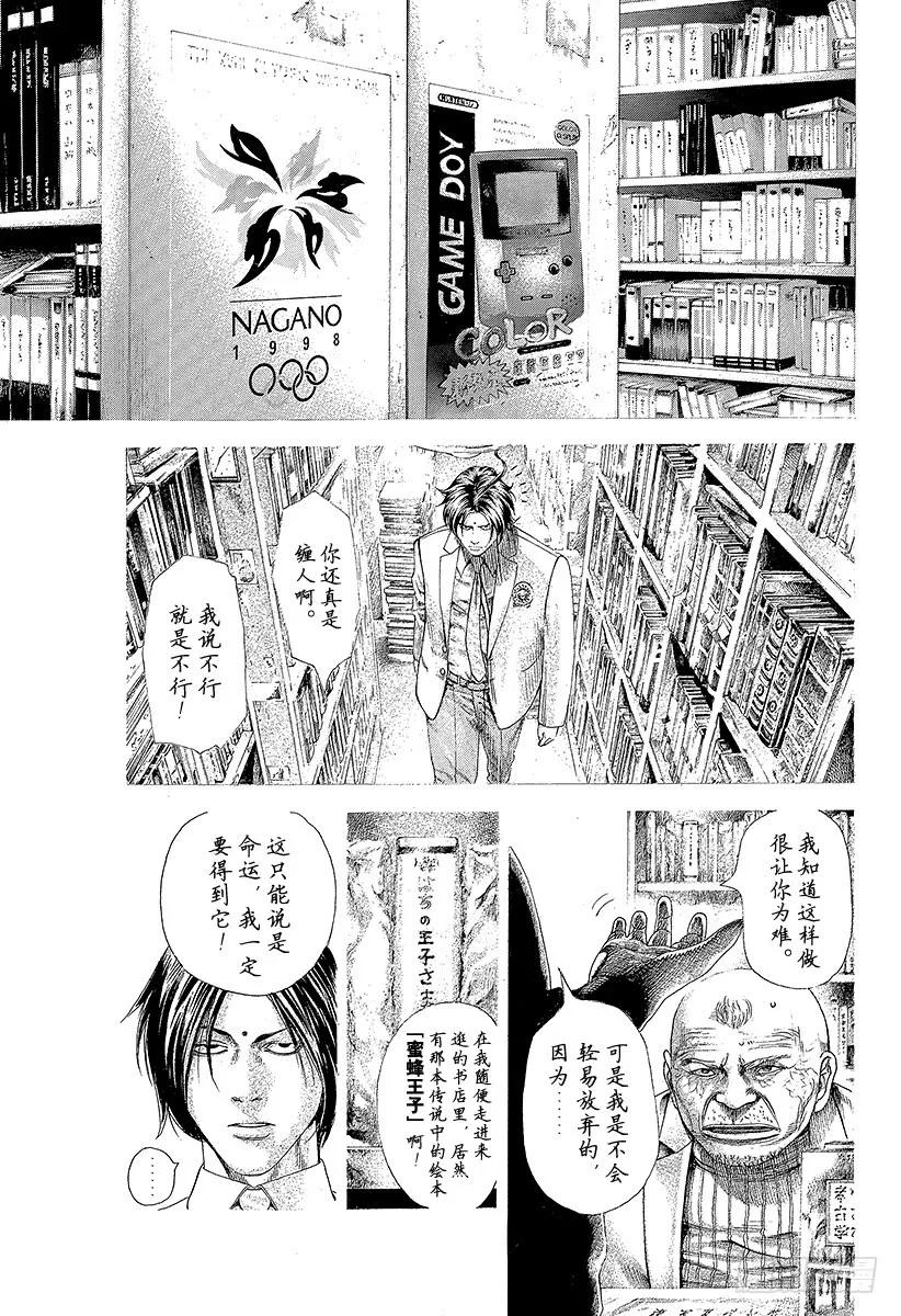 噬谎者 第312话 似曾相识 第21页