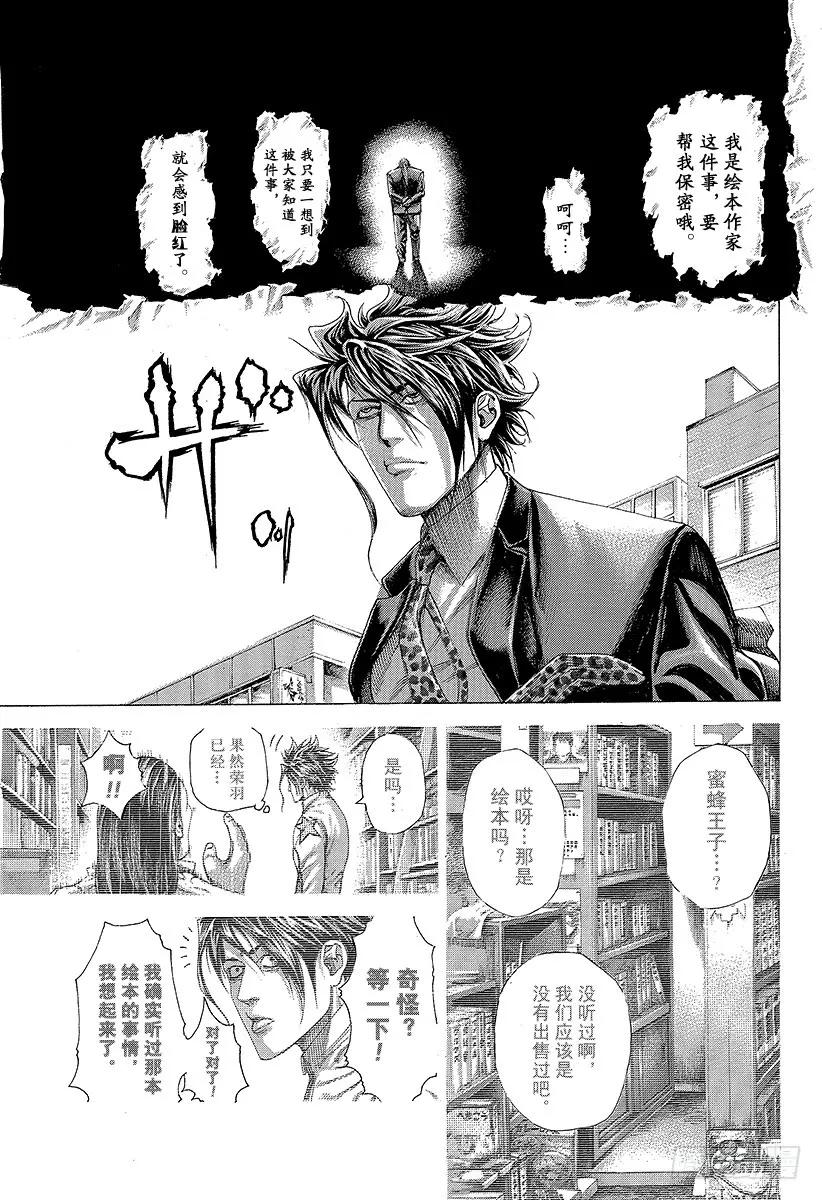 噬谎者 第312话 似曾相识 第9页