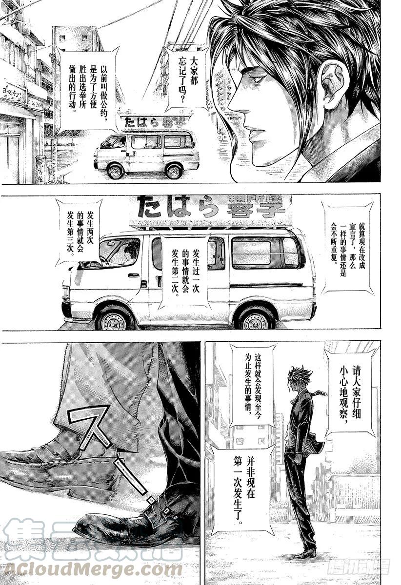 噬谎者 第312话 似曾相识 第13页