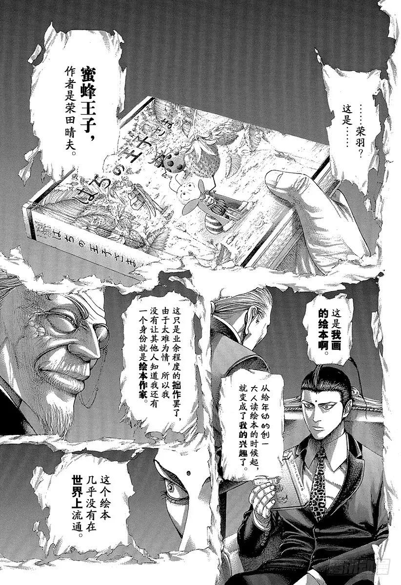 噬谎者 第312话 似曾相识 第5页