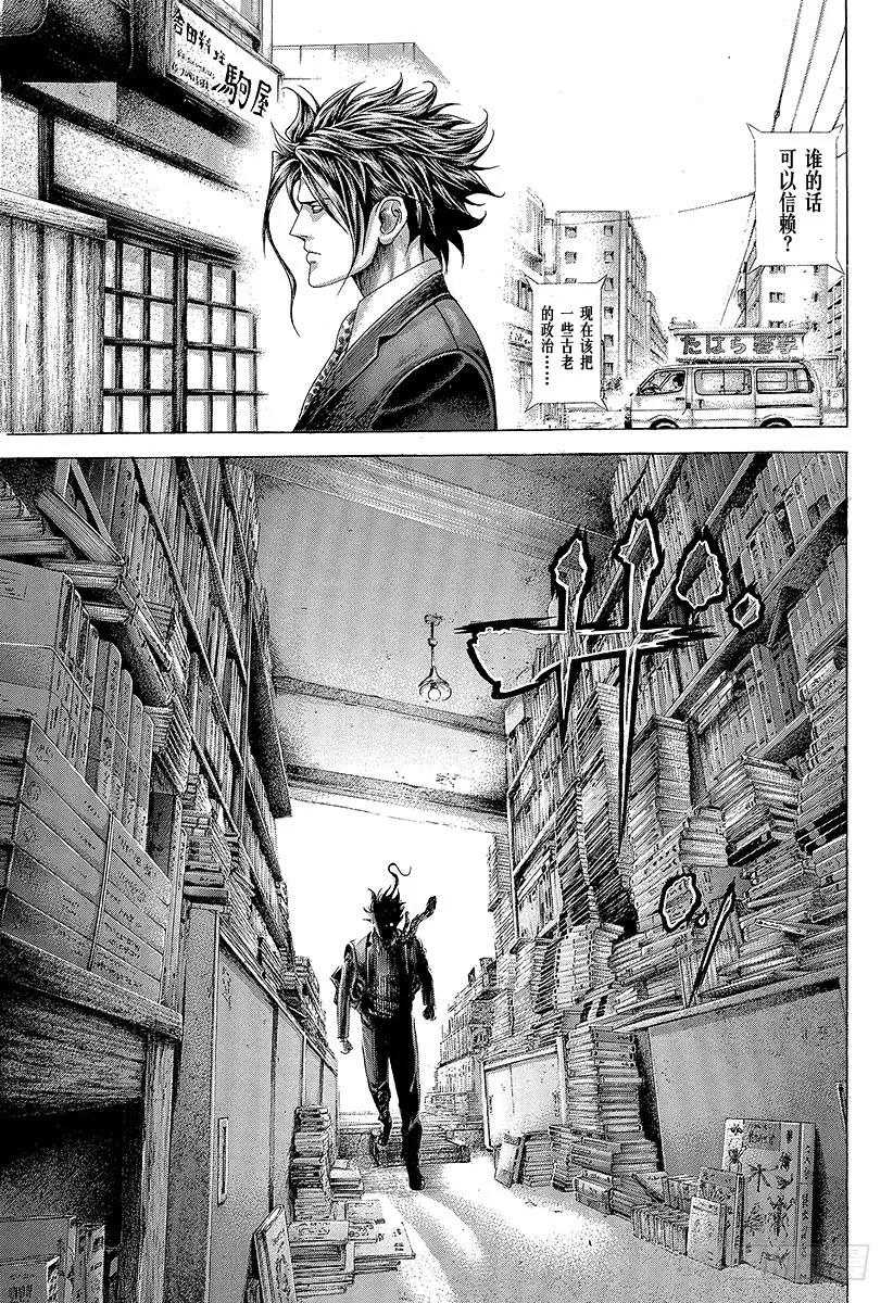 噬谎者 第312话 似曾相识 第29页