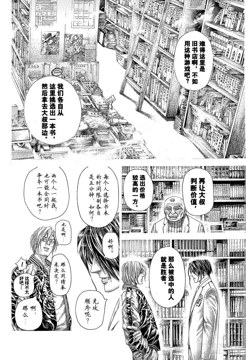 噬谎者 第313话 一百万的绘本 第27页