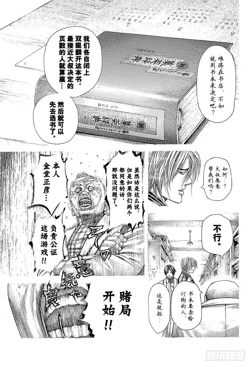 噬谎者 第313话 一百万的绘本 第29页