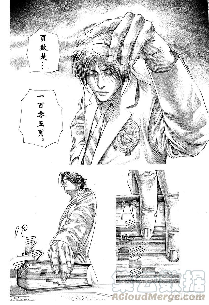 噬谎者 第313话 一百万的绘本 第31页